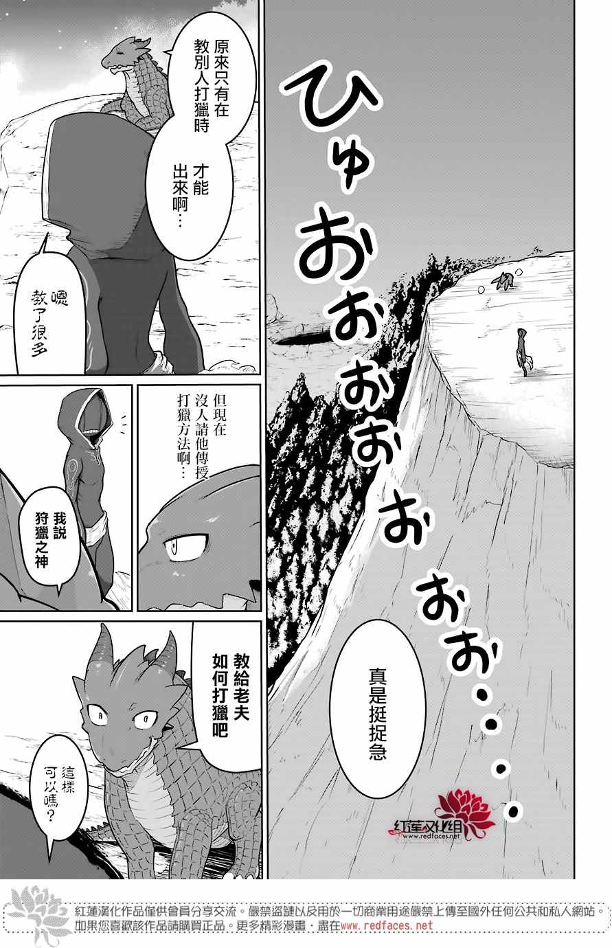 《吾乃食草龙》漫画最新章节第6话免费下拉式在线观看章节第【21】张图片