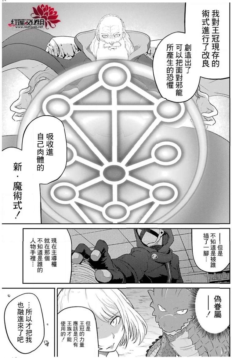 《吾乃食草龙》漫画最新章节第23话免费下拉式在线观看章节第【14】张图片