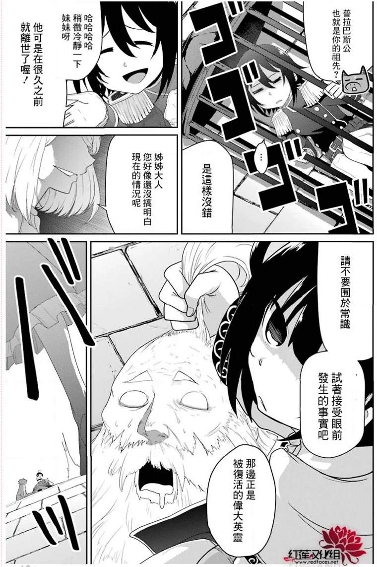 《吾乃食草龙》漫画最新章节第20话免费下拉式在线观看章节第【29】张图片