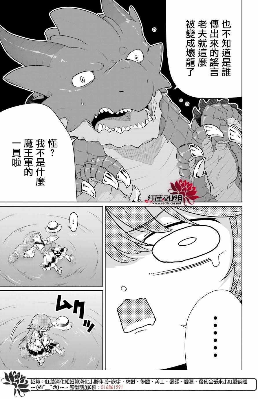 《吾乃食草龙》漫画最新章节第9话免费下拉式在线观看章节第【25】张图片