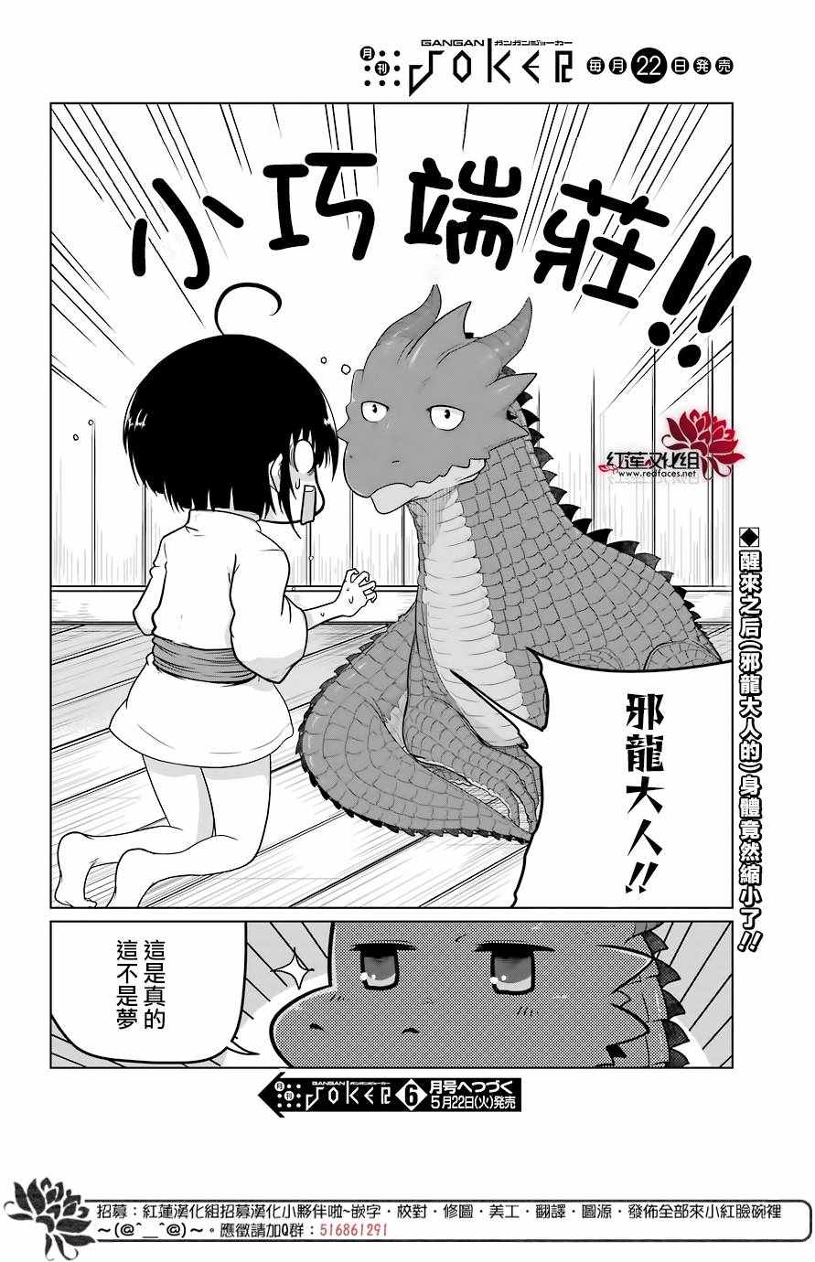 《吾乃食草龙》漫画最新章节第4话免费下拉式在线观看章节第【40】张图片