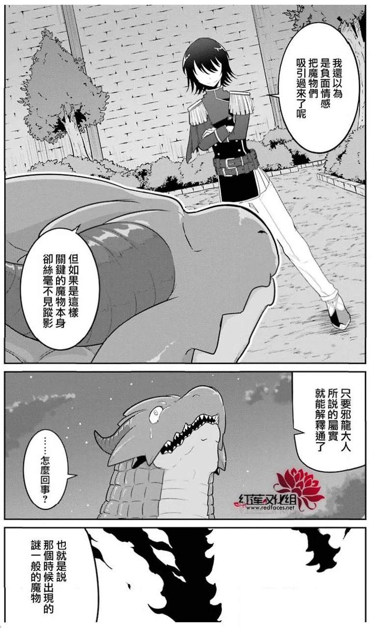 《吾乃食草龙》漫画最新章节第21话免费下拉式在线观看章节第【31】张图片