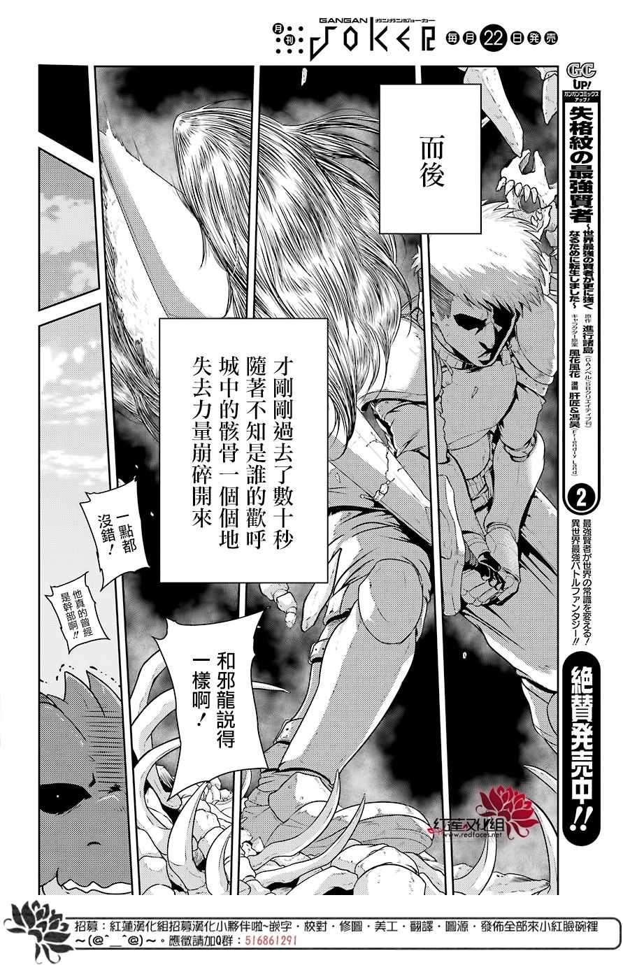 《吾乃食草龙》漫画最新章节第3话免费下拉式在线观看章节第【22】张图片