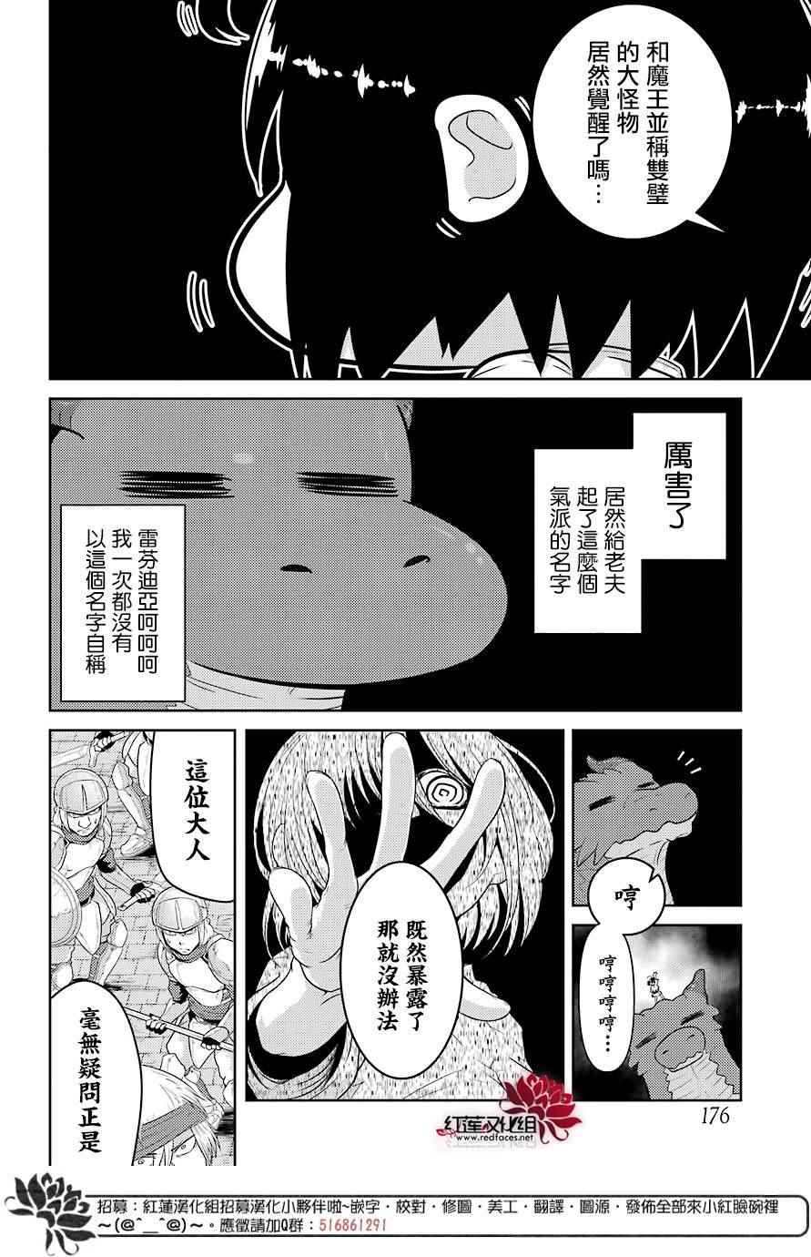 《吾乃食草龙》漫画最新章节第2话免费下拉式在线观看章节第【33】张图片