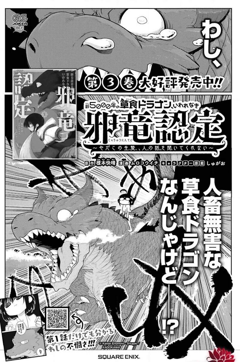 《吾乃食草龙》漫画最新章节第16话免费下拉式在线观看章节第【34】张图片