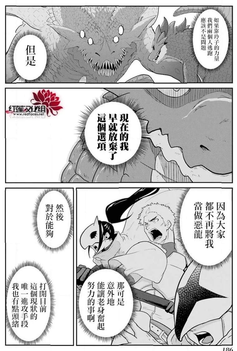 《吾乃食草龙》漫画最新章节第23话免费下拉式在线观看章节第【33】张图片
