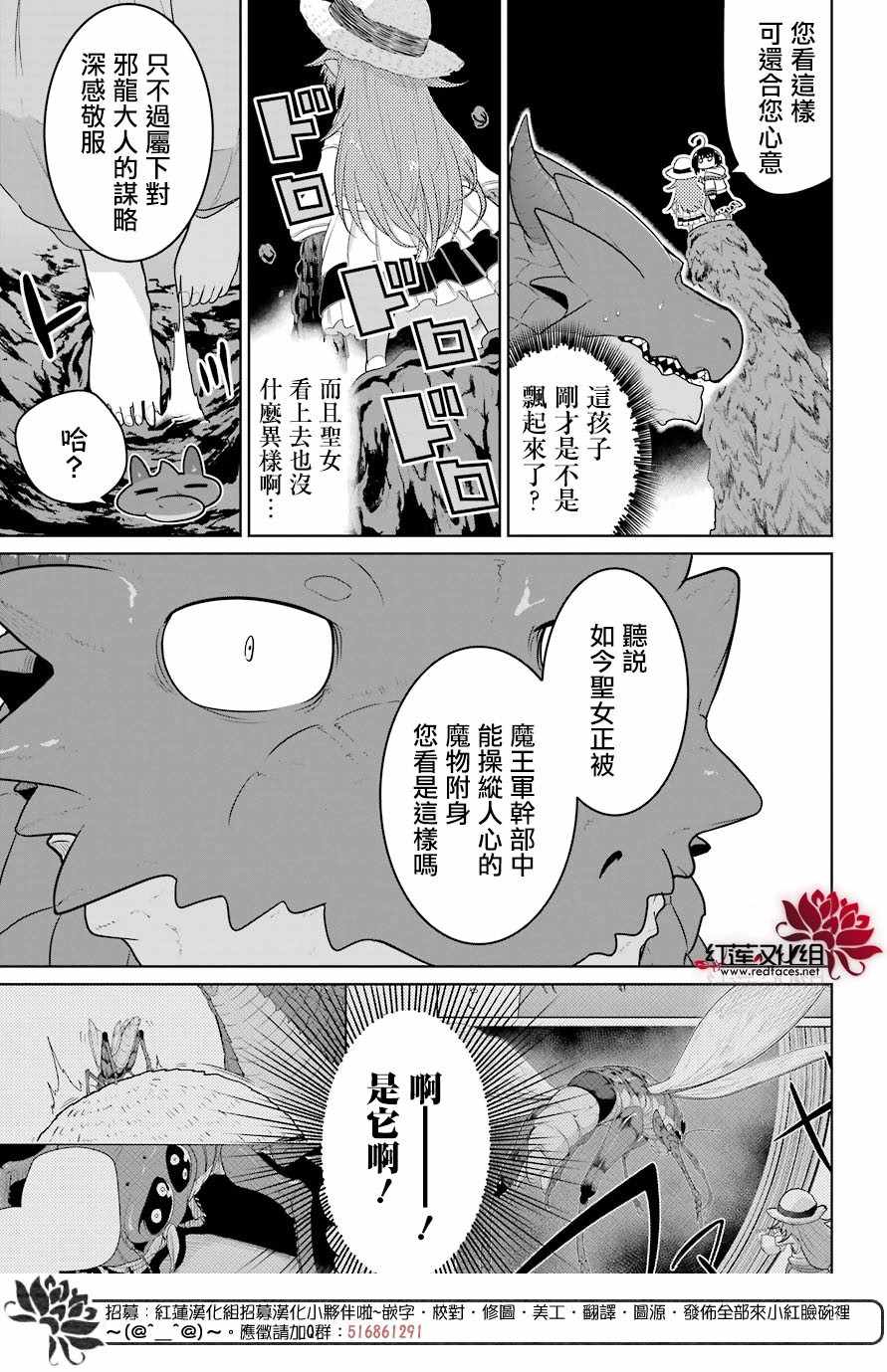 《吾乃食草龙》漫画最新章节第10话免费下拉式在线观看章节第【20】张图片