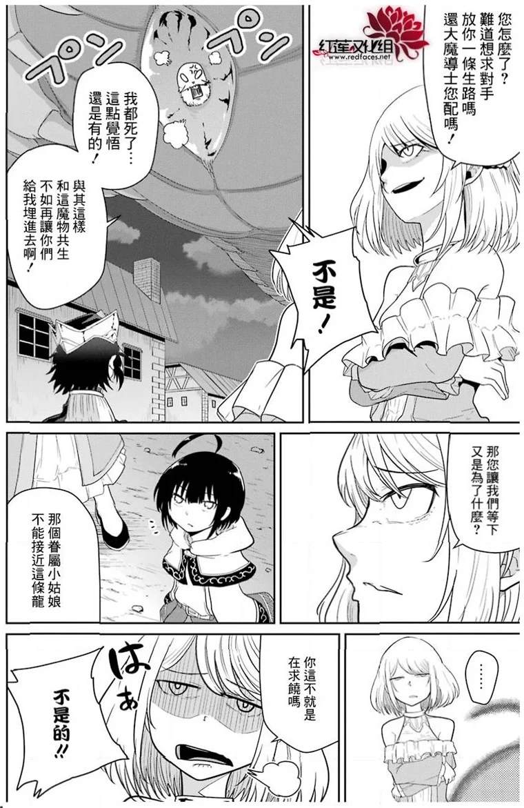 《吾乃食草龙》漫画最新章节第23话免费下拉式在线观看章节第【11】张图片