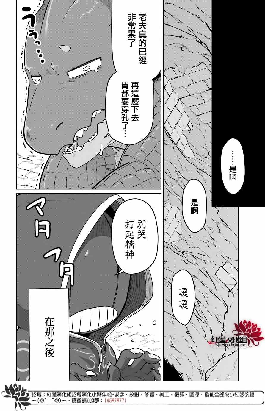 《吾乃食草龙》漫画最新章节第6话免费下拉式在线观看章节第【16】张图片