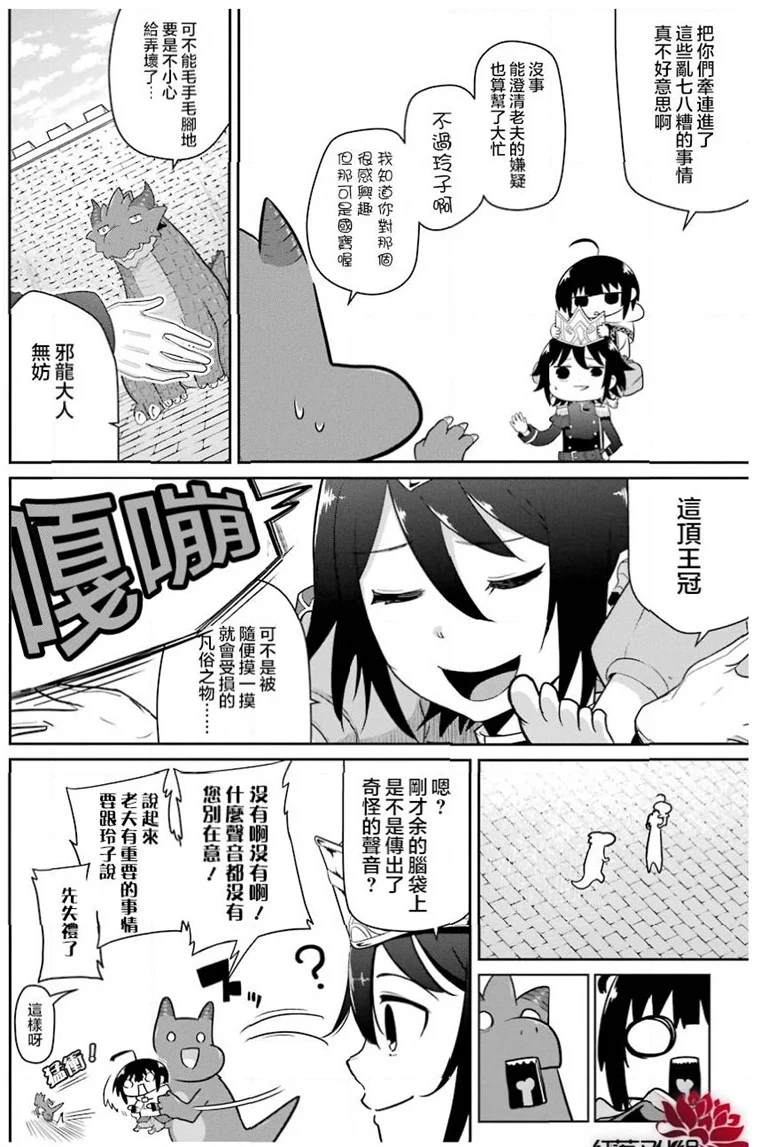 《吾乃食草龙》漫画最新章节第19话免费下拉式在线观看章节第【19】张图片