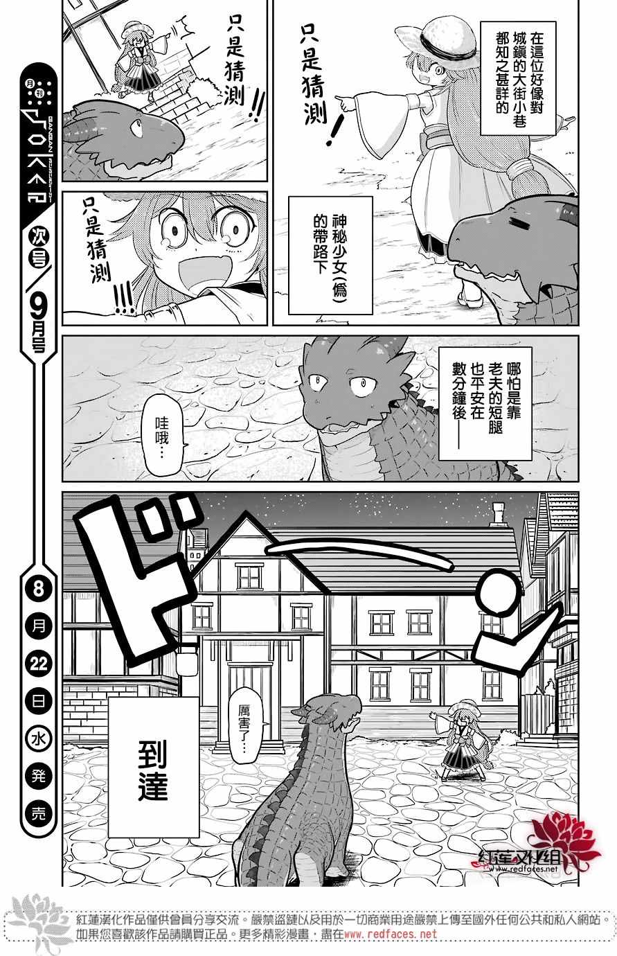 《吾乃食草龙》漫画最新章节第7话免费下拉式在线观看章节第【34】张图片