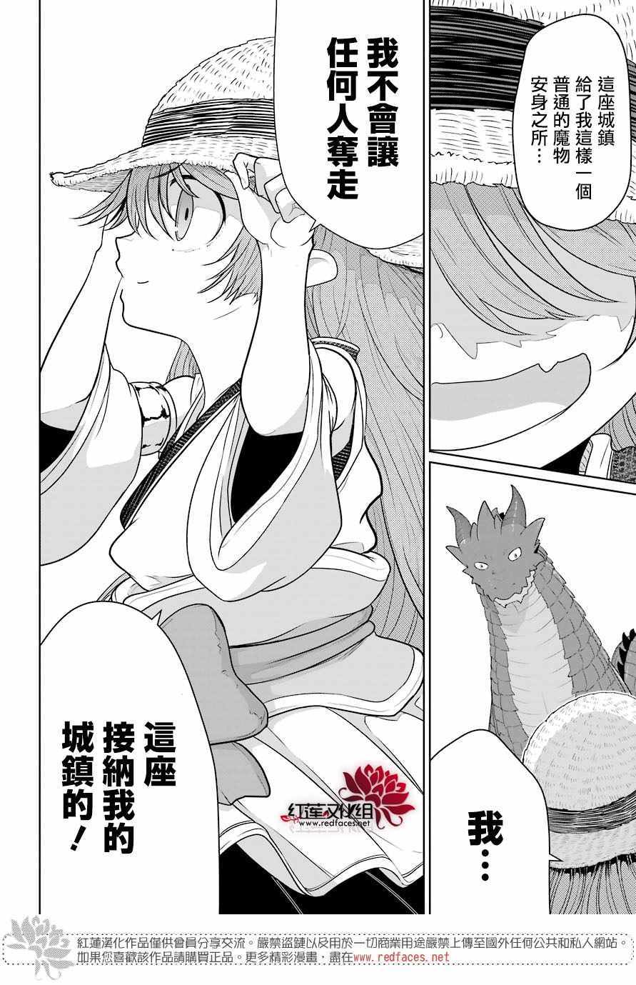 《吾乃食草龙》漫画最新章节第9话免费下拉式在线观看章节第【30】张图片