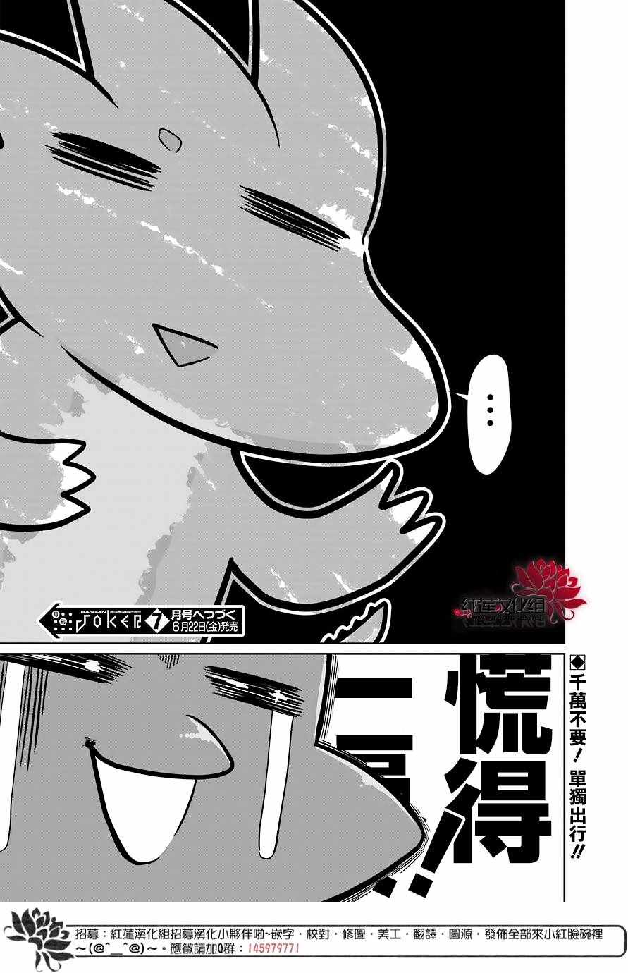 《吾乃食草龙》漫画最新章节第5话免费下拉式在线观看章节第【43】张图片