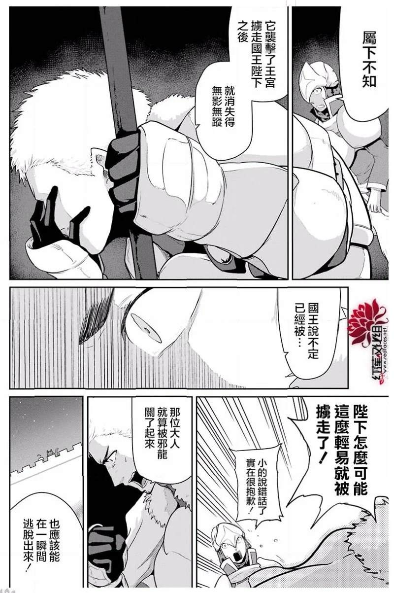 《吾乃食草龙》漫画最新章节第17话免费下拉式在线观看章节第【7】张图片