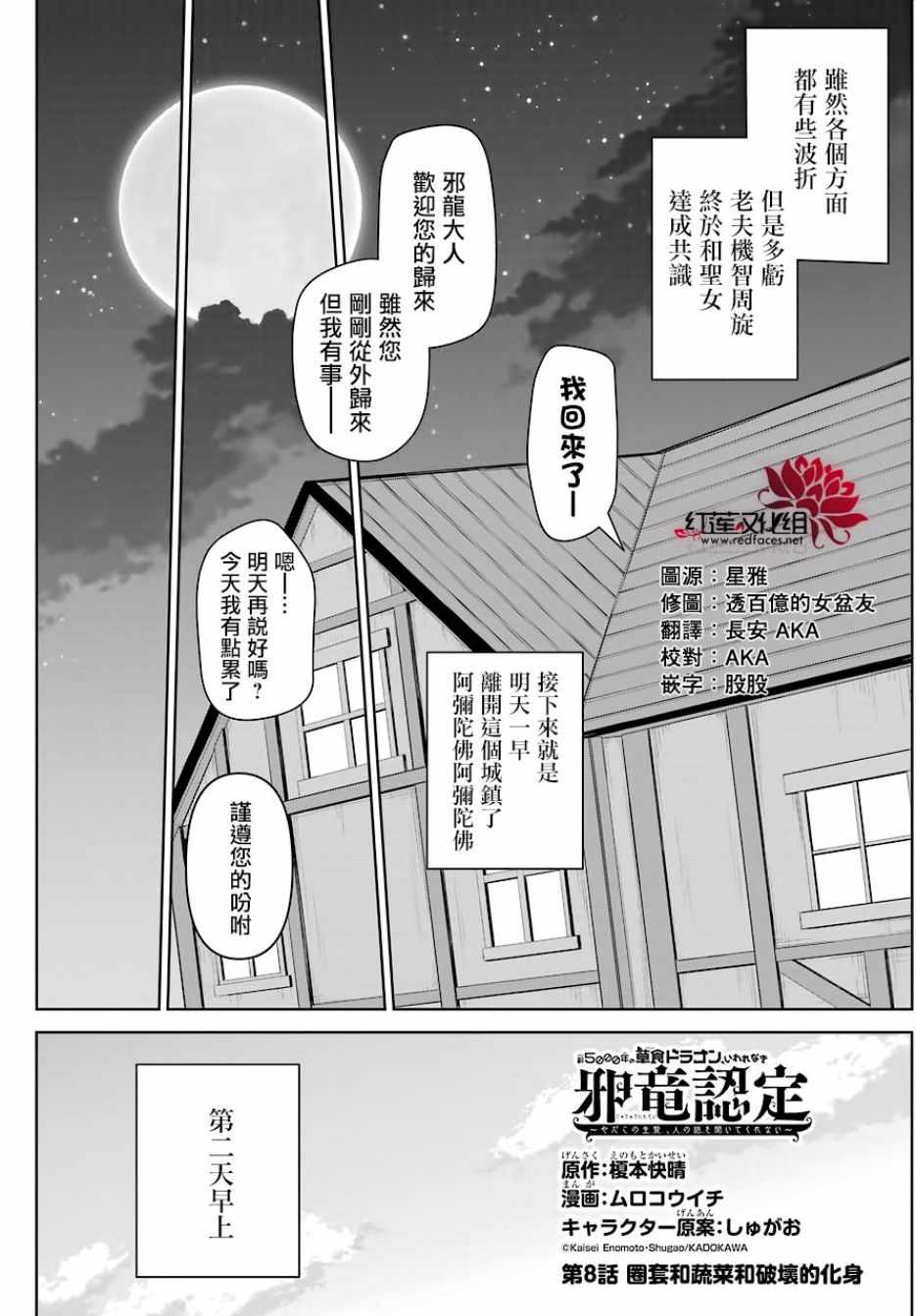 《吾乃食草龙》漫画最新章节第8话免费下拉式在线观看章节第【2】张图片