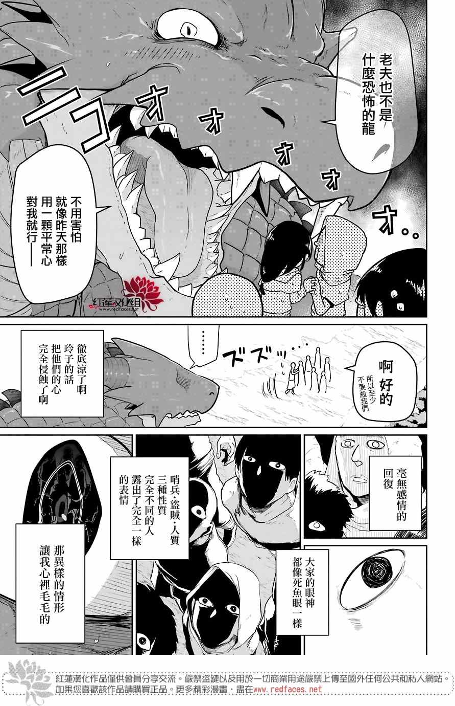 《吾乃食草龙》漫画最新章节第6话免费下拉式在线观看章节第【36】张图片