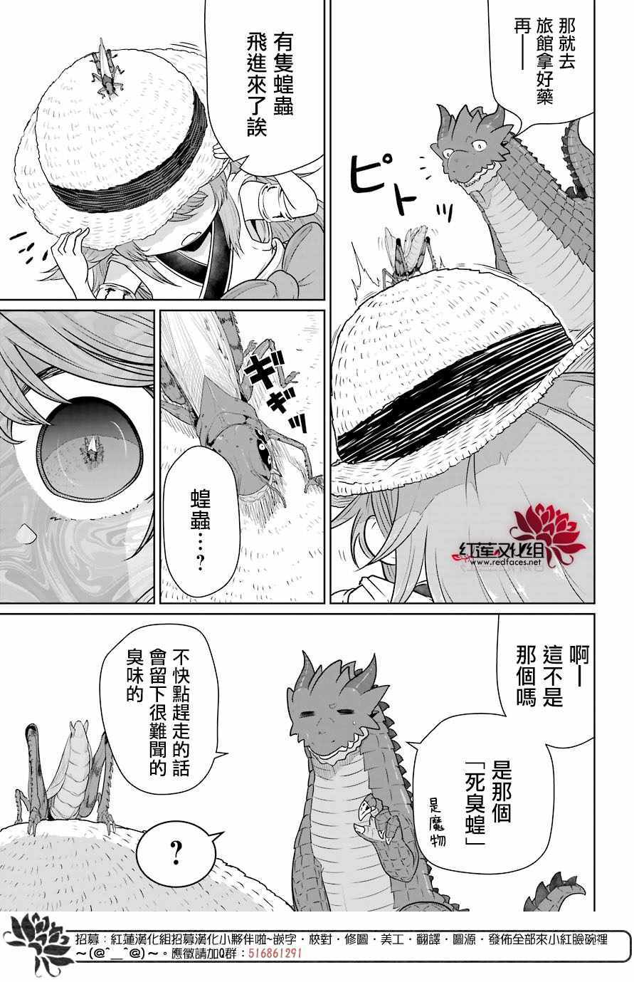 《吾乃食草龙》漫画最新章节第9话免费下拉式在线观看章节第【34】张图片