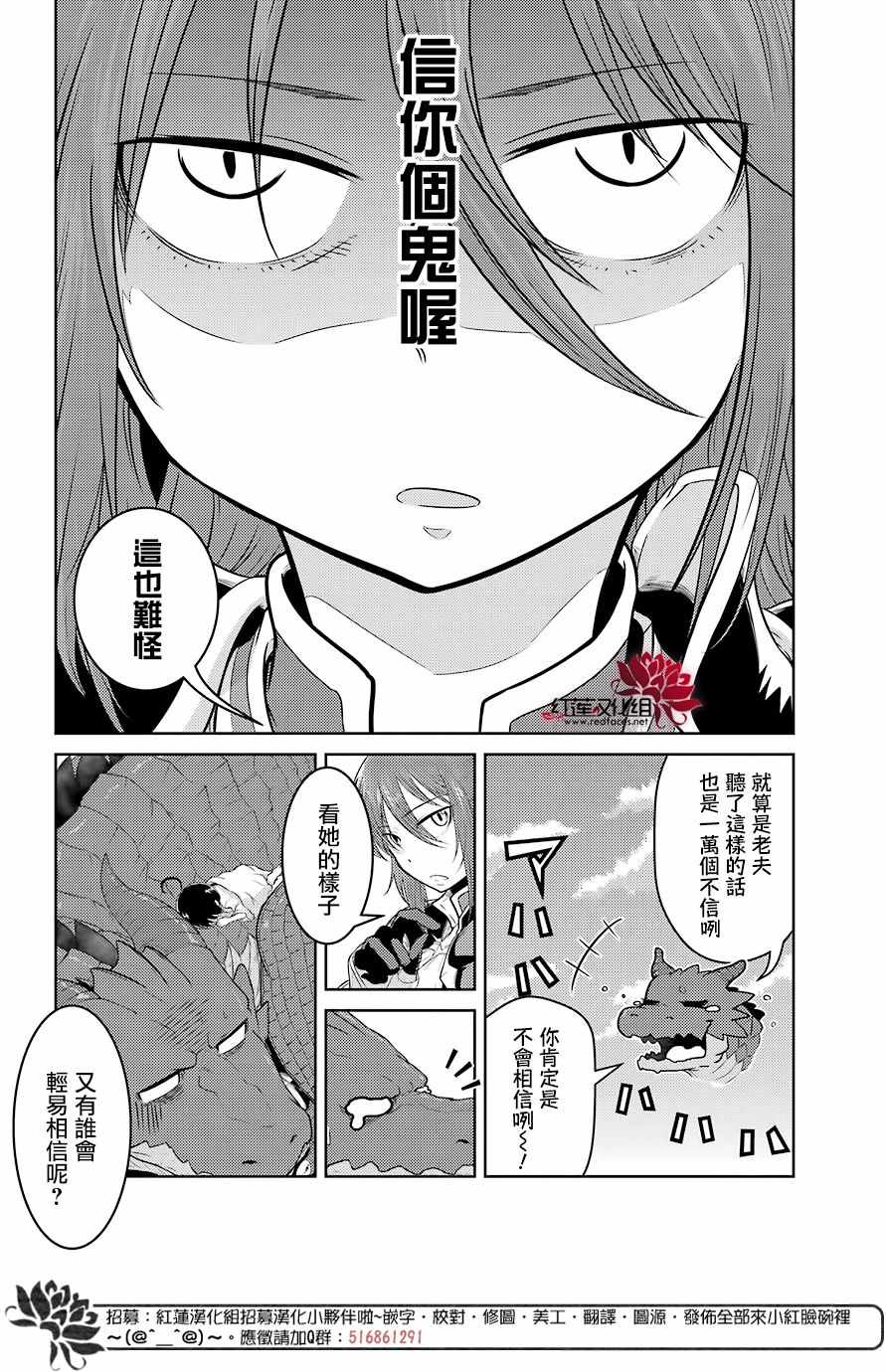 《吾乃食草龙》漫画最新章节第3话免费下拉式在线观看章节第【30】张图片