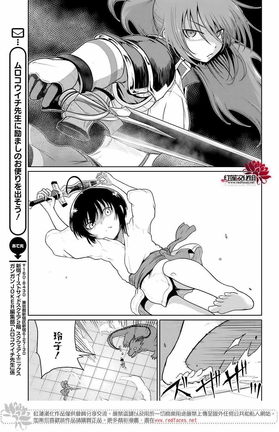 《吾乃食草龙》漫画最新章节第4话免费下拉式在线观看章节第【5】张图片