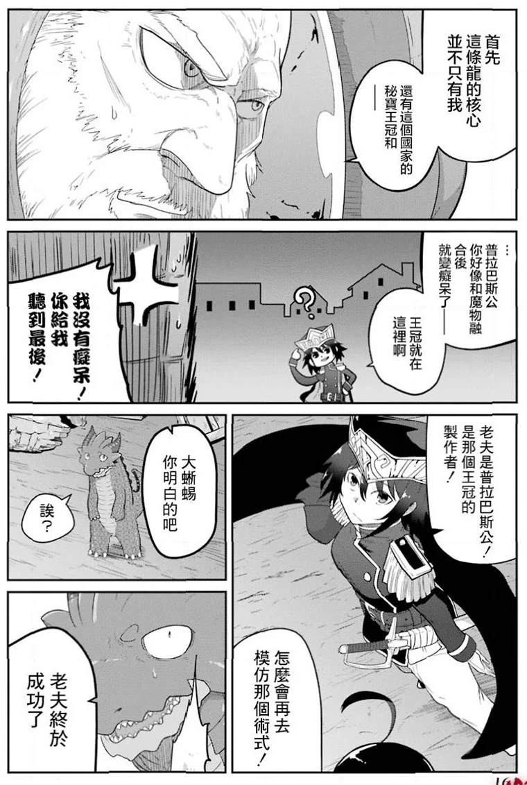 《吾乃食草龙》漫画最新章节第23话免费下拉式在线观看章节第【13】张图片