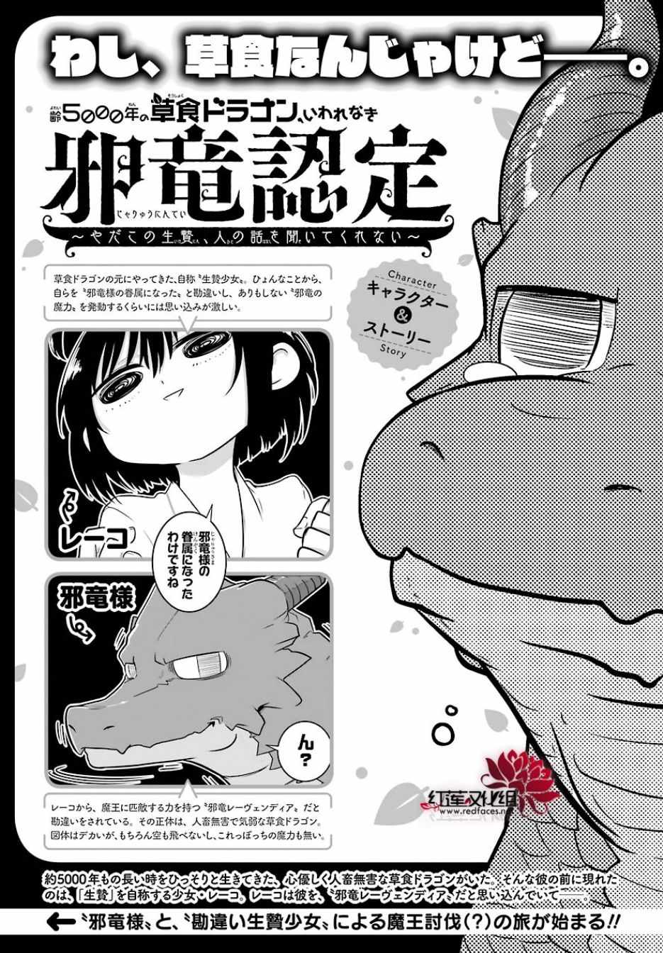 《吾乃食草龙》漫画最新章节第8话免费下拉式在线观看章节第【1】张图片