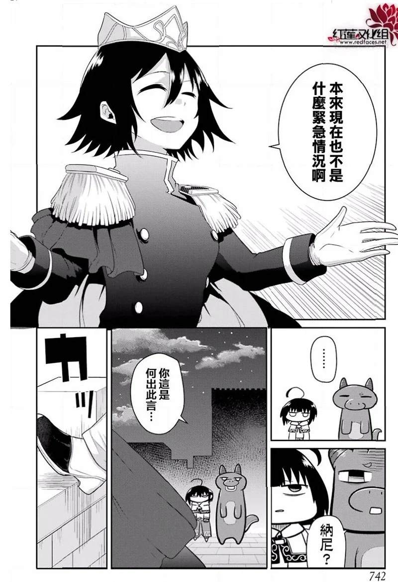 《吾乃食草龙》漫画最新章节第17话免费下拉式在线观看章节第【24】张图片