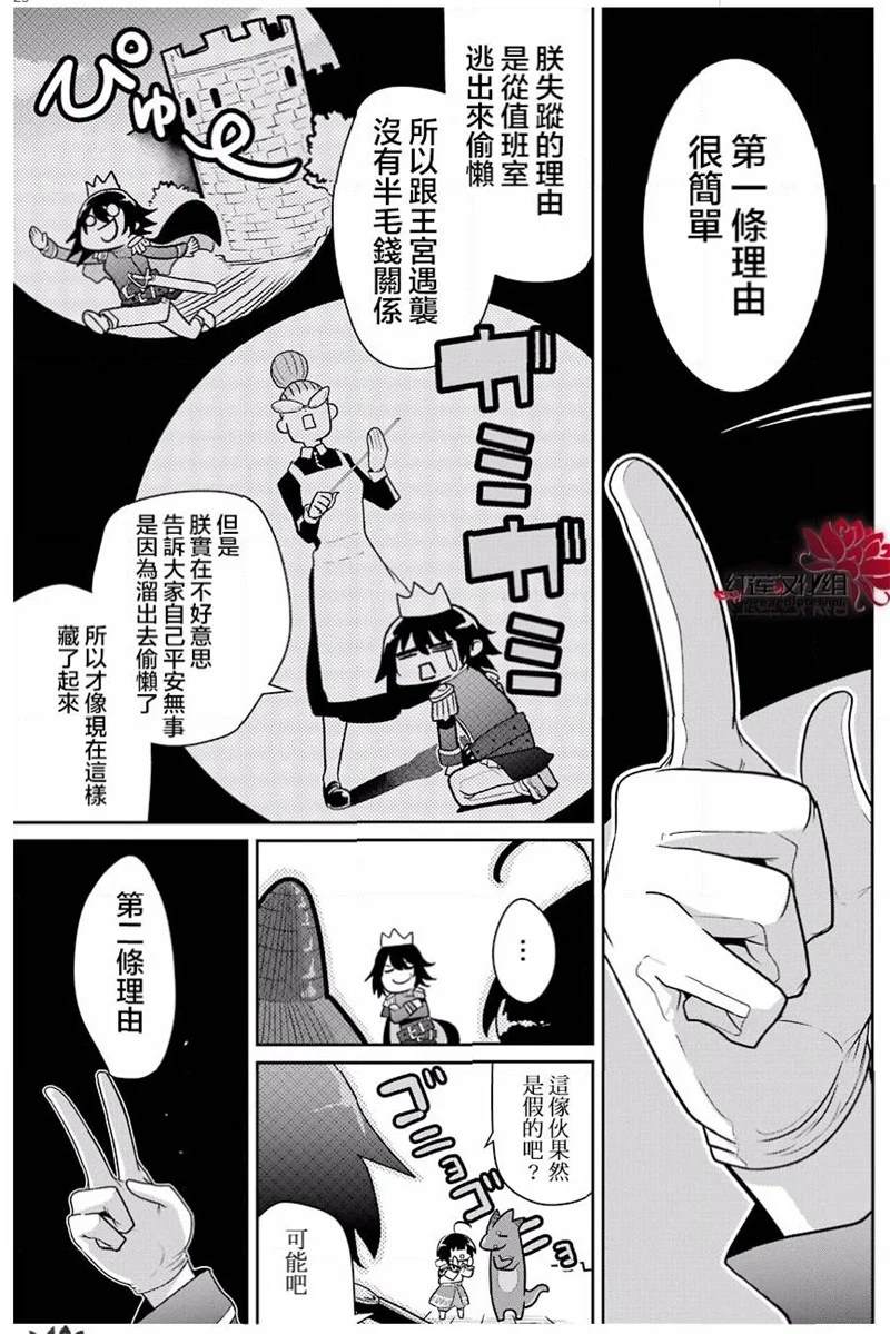 《吾乃食草龙》漫画最新章节第17话免费下拉式在线观看章节第【23】张图片