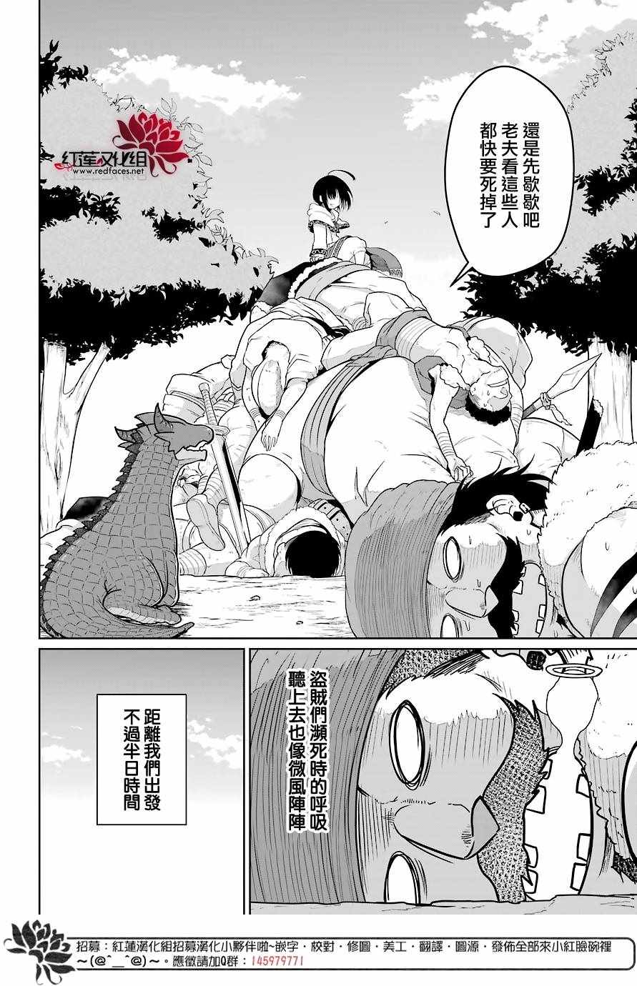 《吾乃食草龙》漫画最新章节第5话免费下拉式在线观看章节第【12】张图片