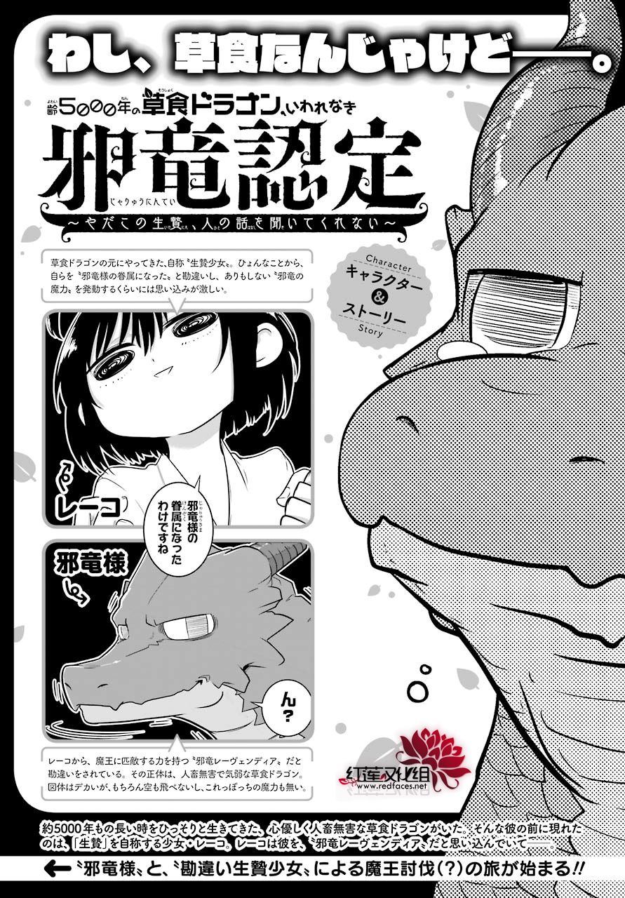 《吾乃食草龙》漫画最新章节第14话免费下拉式在线观看章节第【1】张图片