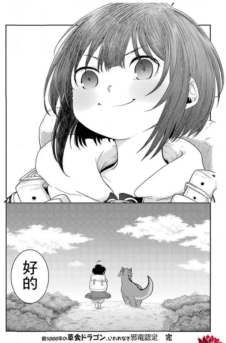 《吾乃食草龙》漫画最新章节第23话免费下拉式在线观看章节第【49】张图片