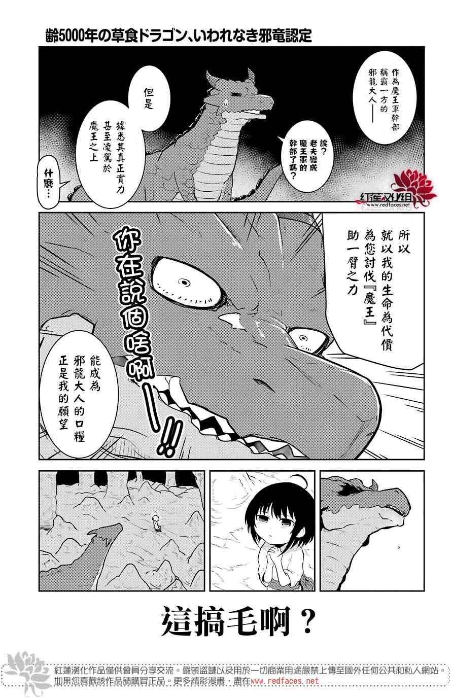 《吾乃食草龙》漫画最新章节第1话免费下拉式在线观看章节第【6】张图片