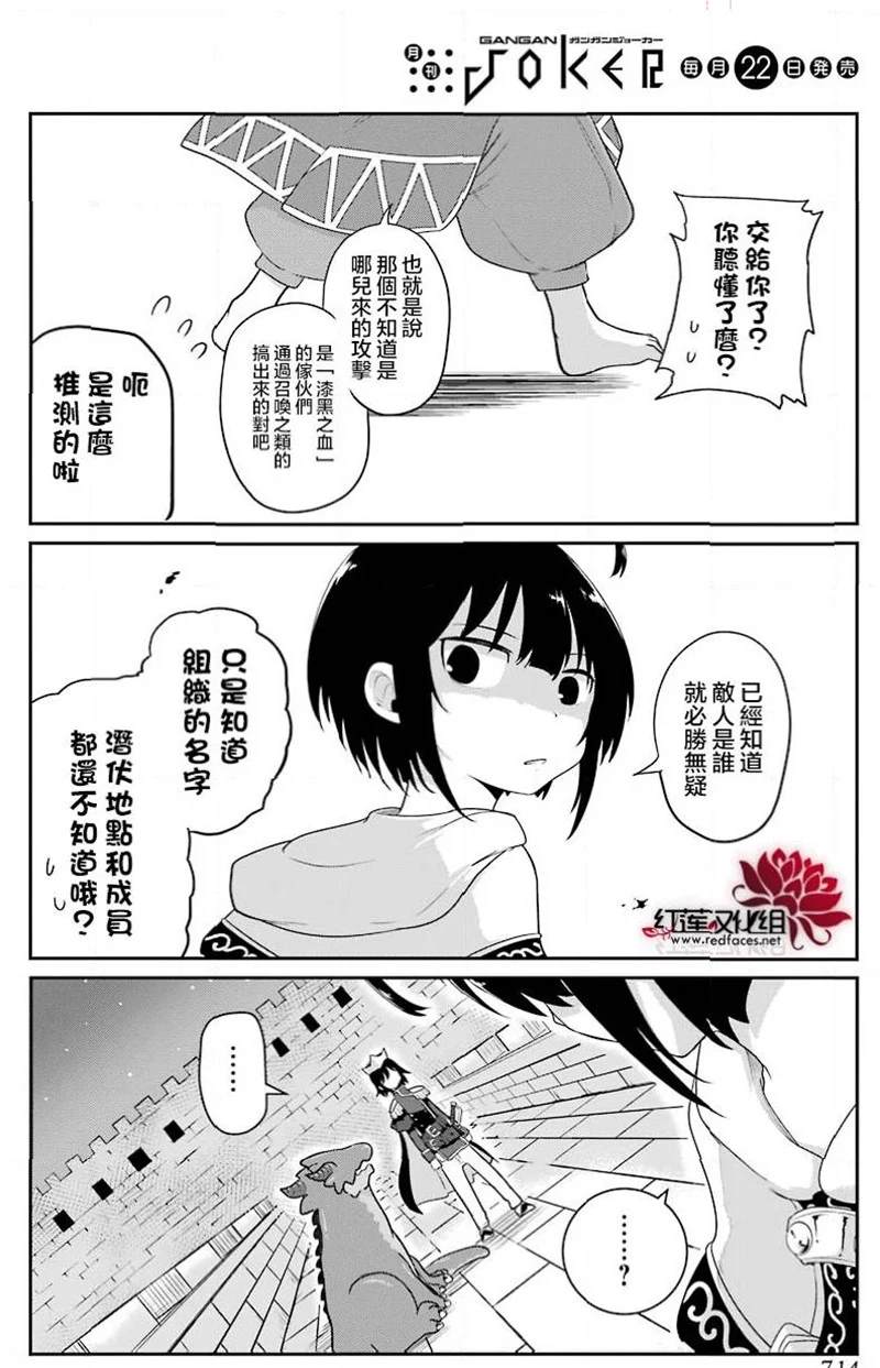 《吾乃食草龙》漫画最新章节第16话免费下拉式在线观看章节第【15】张图片