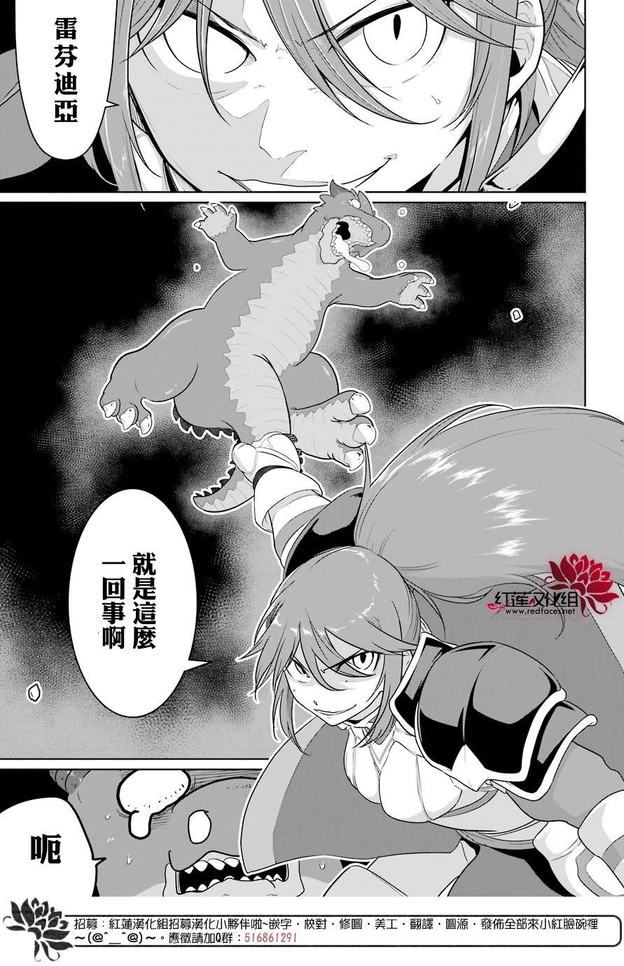 《吾乃食草龙》漫画最新章节第13话免费下拉式在线观看章节第【4】张图片