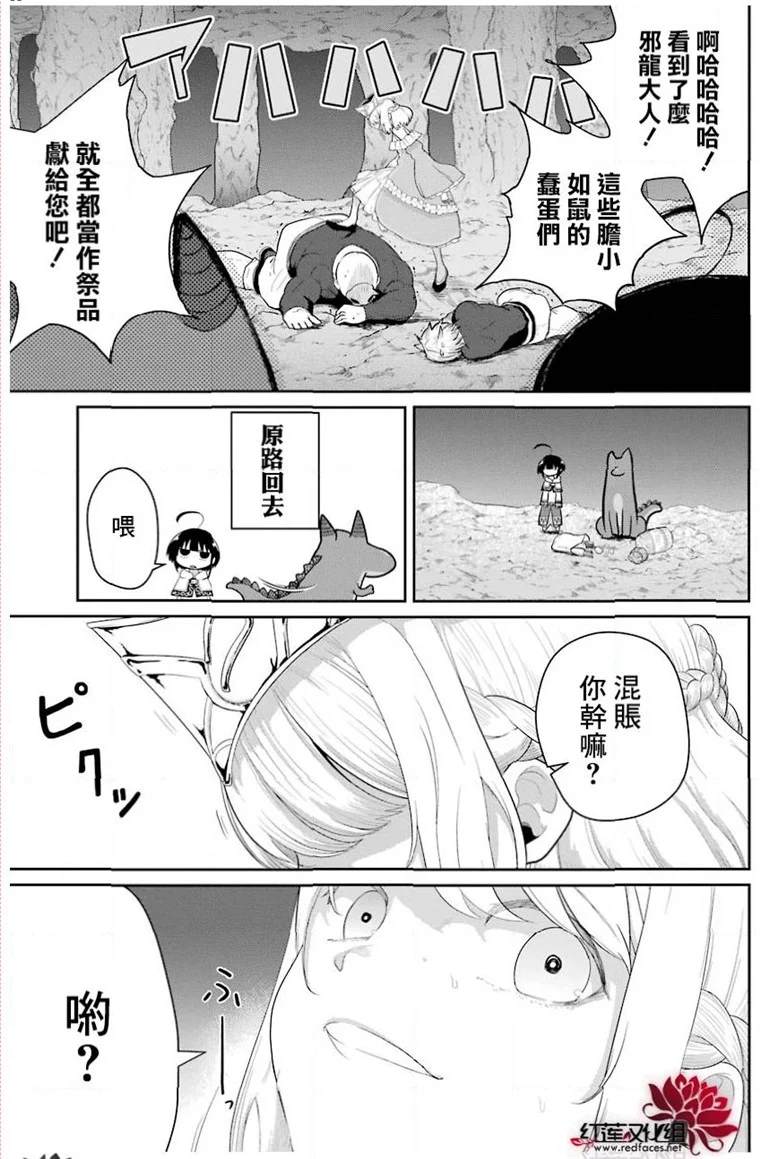 《吾乃食草龙》漫画最新章节第19话免费下拉式在线观看章节第【33】张图片