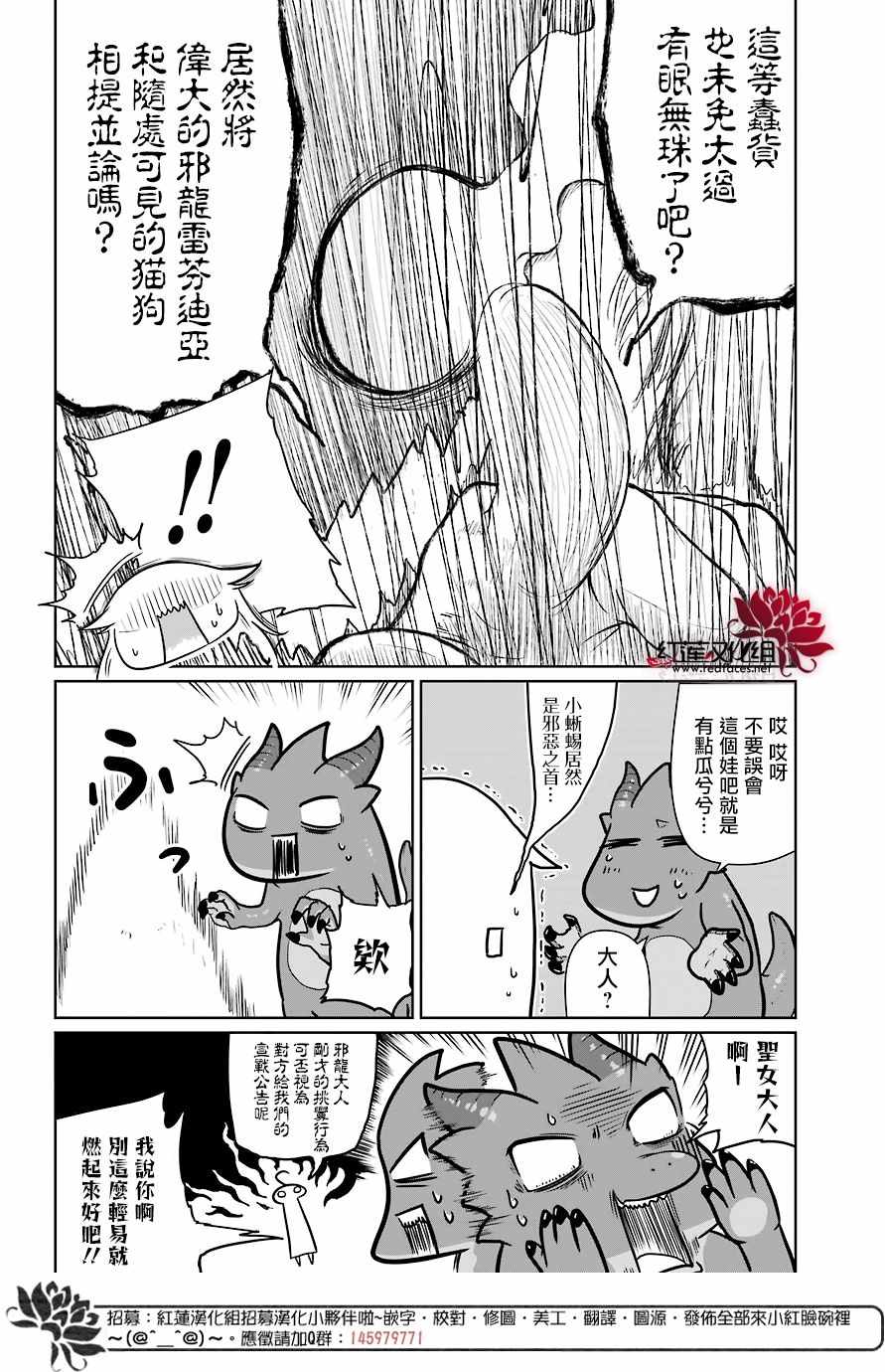 《吾乃食草龙》漫画最新章节第7话免费下拉式在线观看章节第【14】张图片