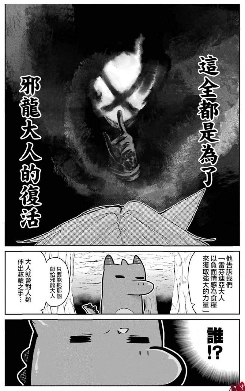 《吾乃食草龙》漫画最新章节第18话免费下拉式在线观看章节第【9】张图片