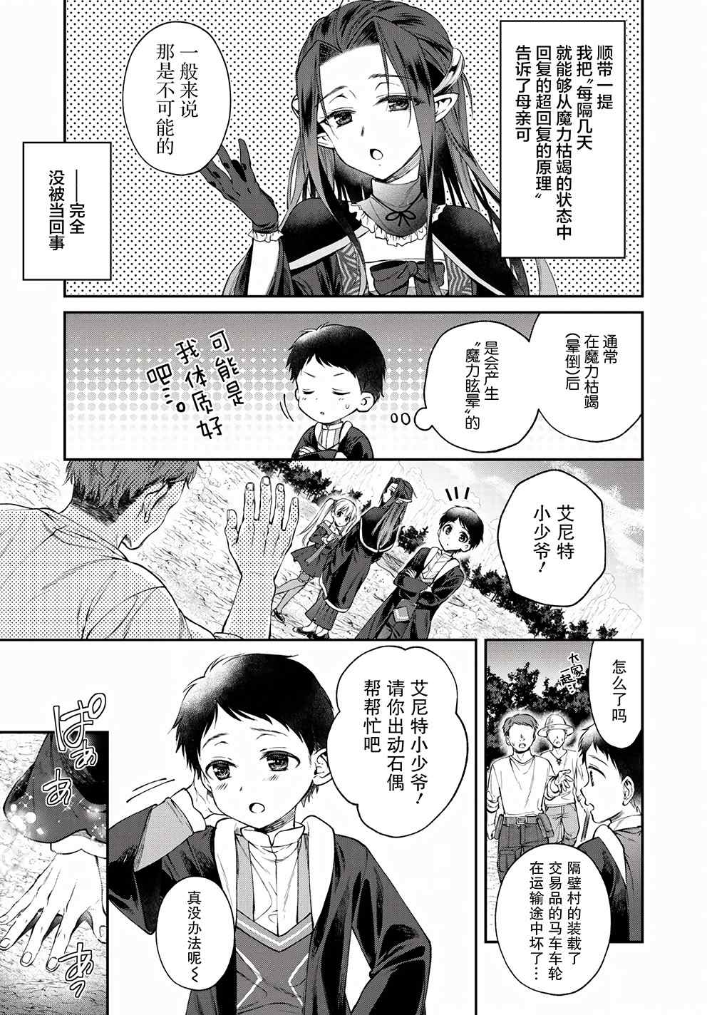 《异世界超能开拓记》漫画最新章节第1话 魔力超回复艾尼特出发~了！免费下拉式在线观看章节第【25】张图片