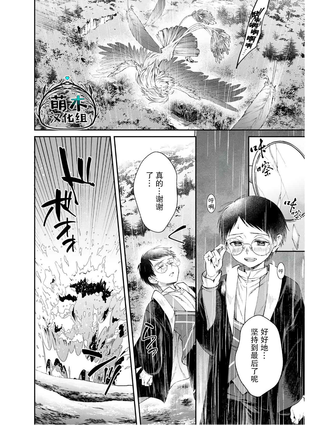 《异世界超能开拓记》漫画最新章节第3话免费下拉式在线观看章节第【25】张图片