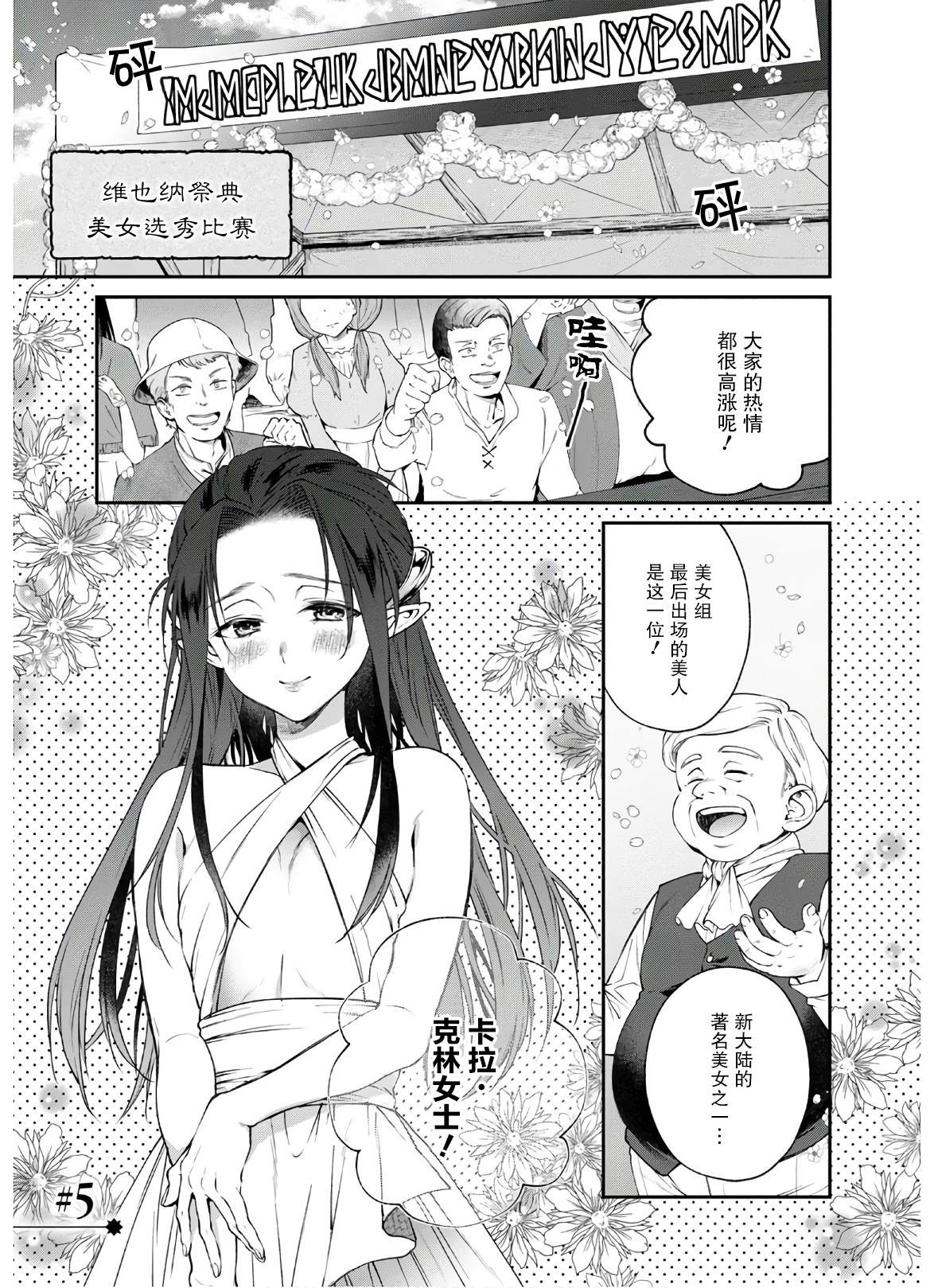 《异世界超能开拓记》漫画最新章节第5话 大动荡！？美女的天堂免费下拉式在线观看章节第【1】张图片