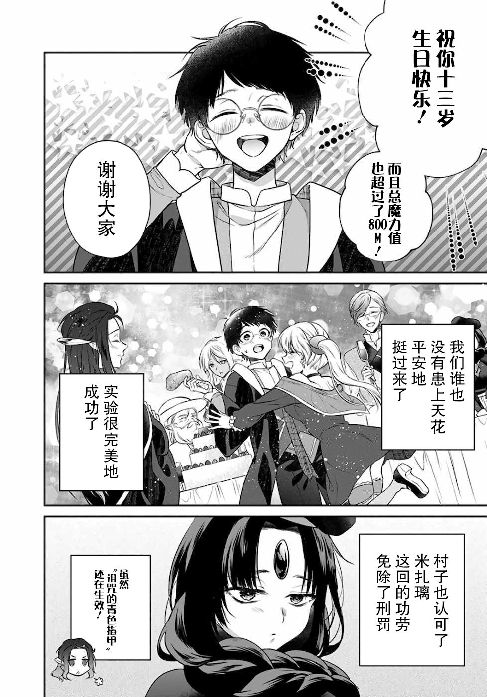 《异世界超能开拓记》漫画最新章节第7话免费下拉式在线观看章节第【28】张图片