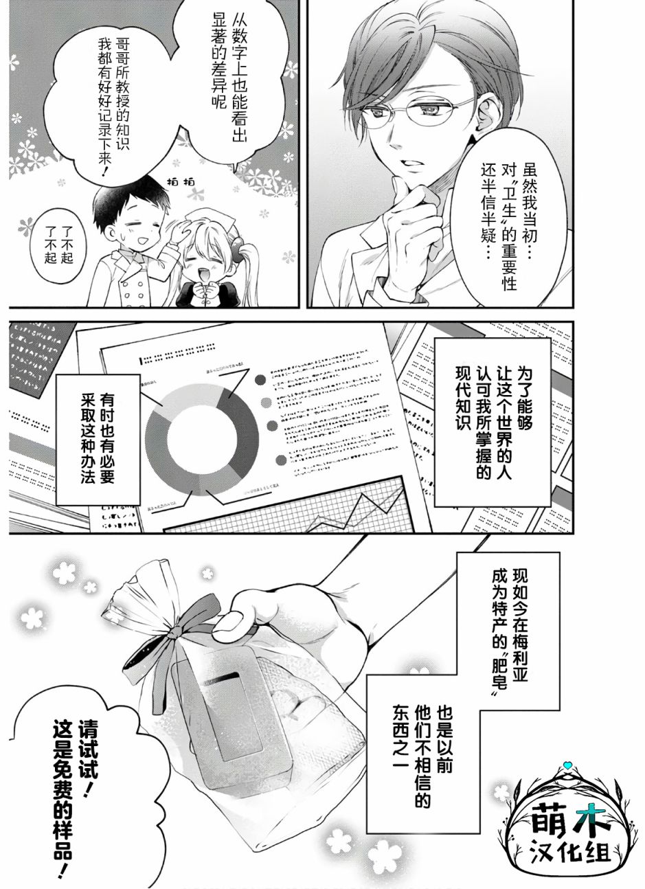 《异世界超能开拓记》漫画最新章节第2话 肥皂和魔法眼镜和哥哥免费下拉式在线观看章节第【9】张图片