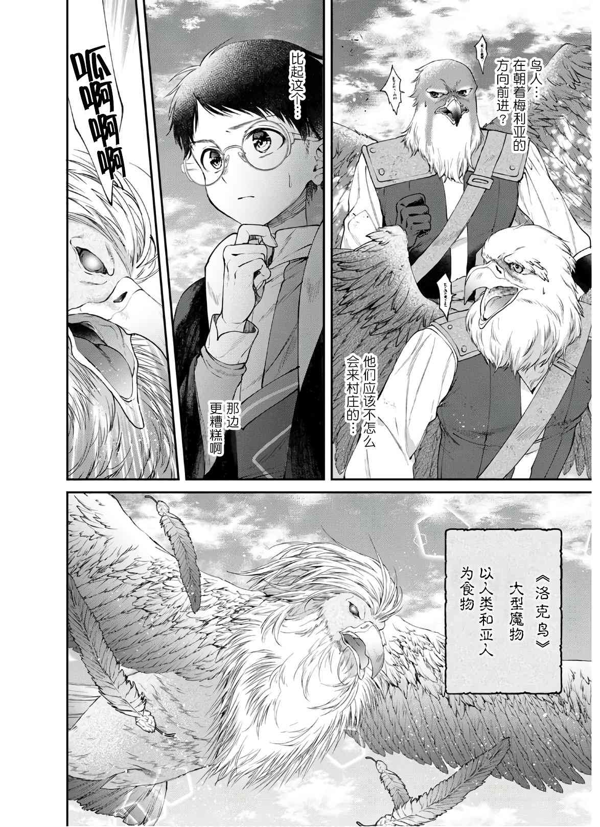 《异世界超能开拓记》漫画最新章节第3话免费下拉式在线观看章节第【12】张图片