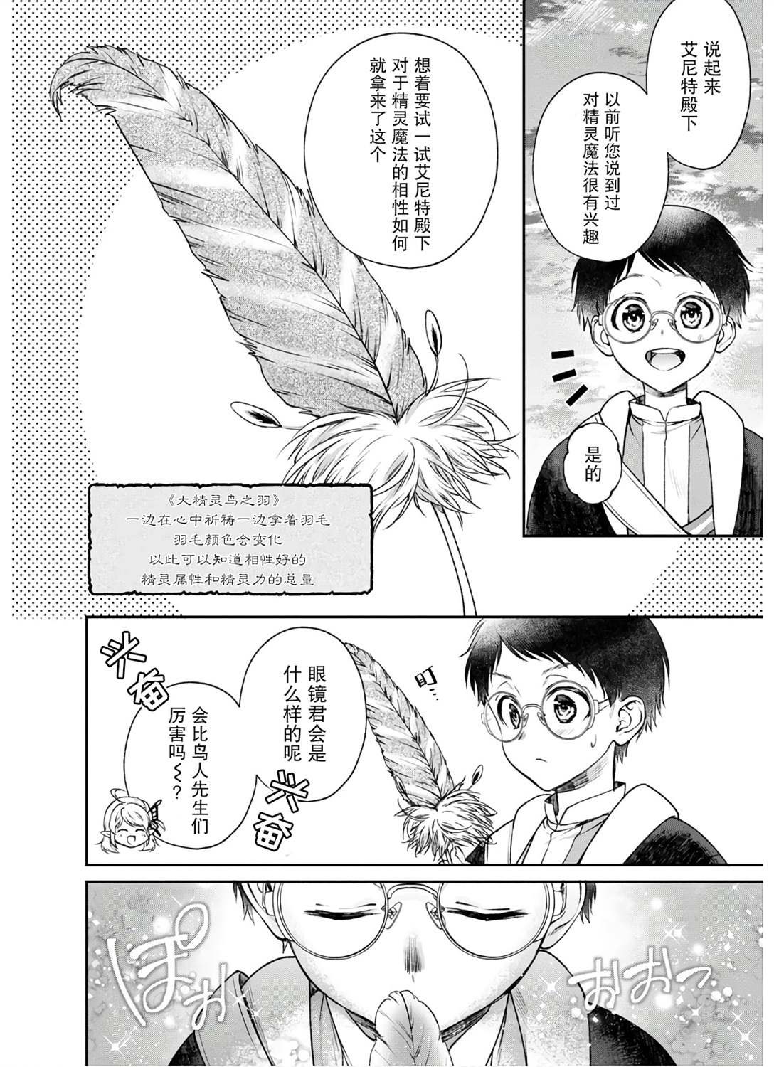 《异世界超能开拓记》漫画最新章节第4话 突击！风之精灵的观察日记免费下拉式在线观看章节第【26】张图片