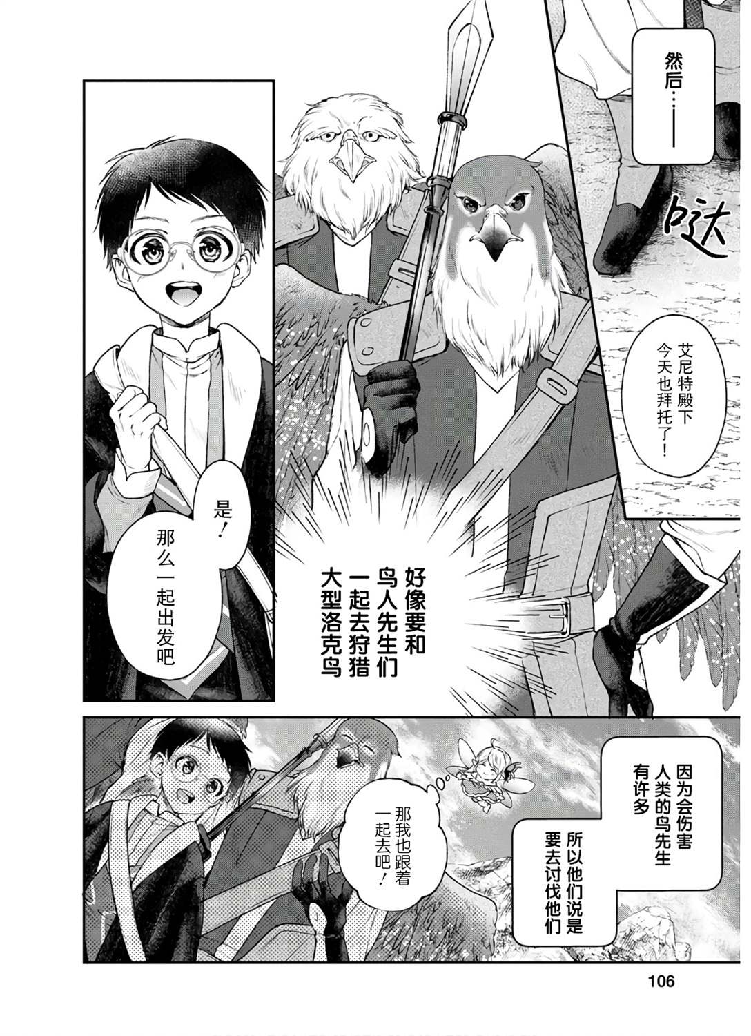 《异世界超能开拓记》漫画最新章节第4话 突击！风之精灵的观察日记免费下拉式在线观看章节第【12】张图片