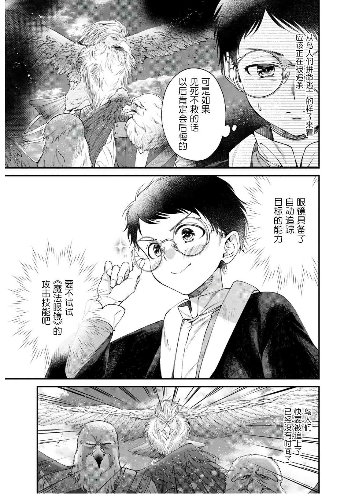 《异世界超能开拓记》漫画最新章节第3话免费下拉式在线观看章节第【13】张图片