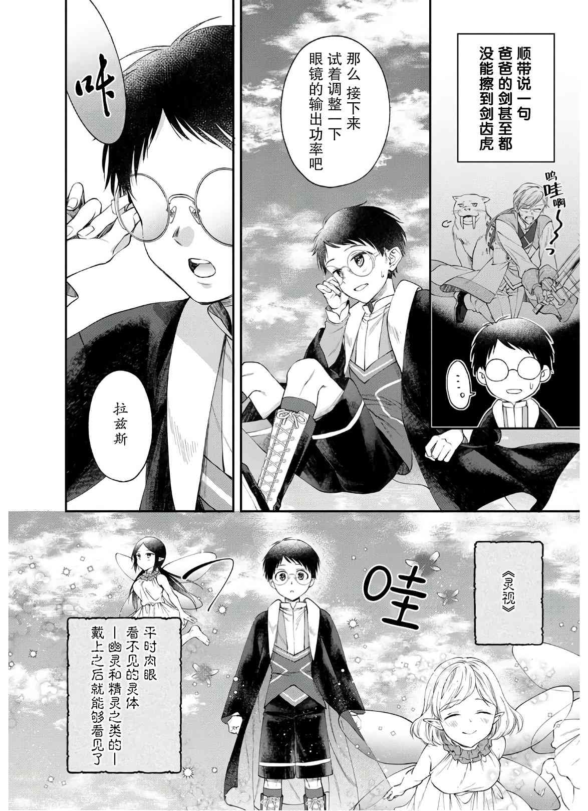 《异世界超能开拓记》漫画最新章节第3话免费下拉式在线观看章节第【8】张图片