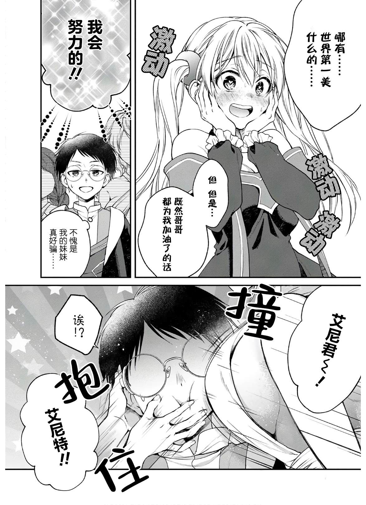 《异世界超能开拓记》漫画最新章节第5话 大动荡！？美女的天堂免费下拉式在线观看章节第【7】张图片