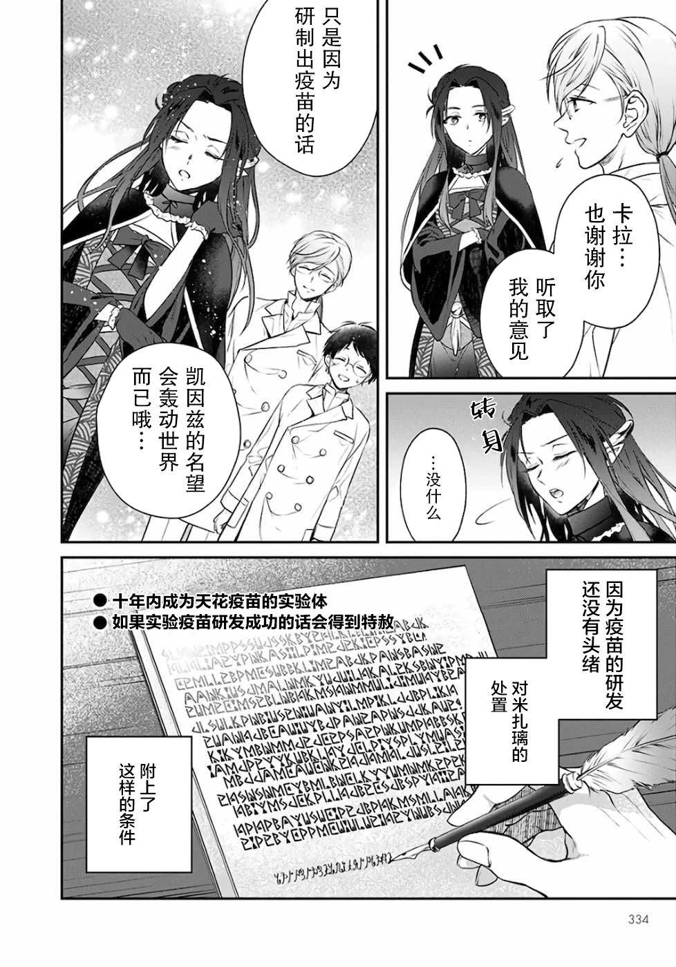 《异世界超能开拓记》漫画最新章节第7话免费下拉式在线观看章节第【6】张图片