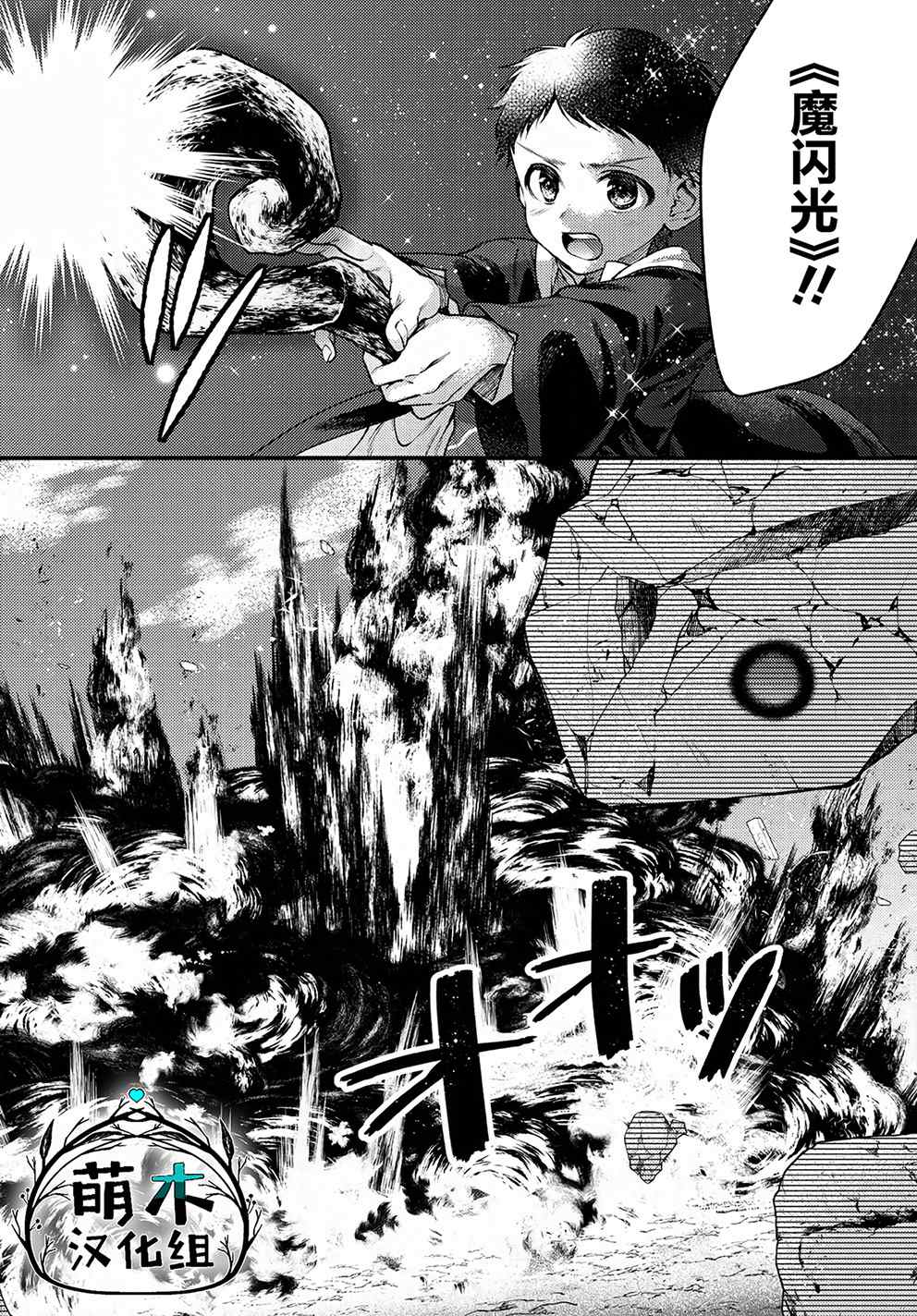 《异世界超能开拓记》漫画最新章节第1话 魔力超回复艾尼特出发~了！免费下拉式在线观看章节第【6】张图片