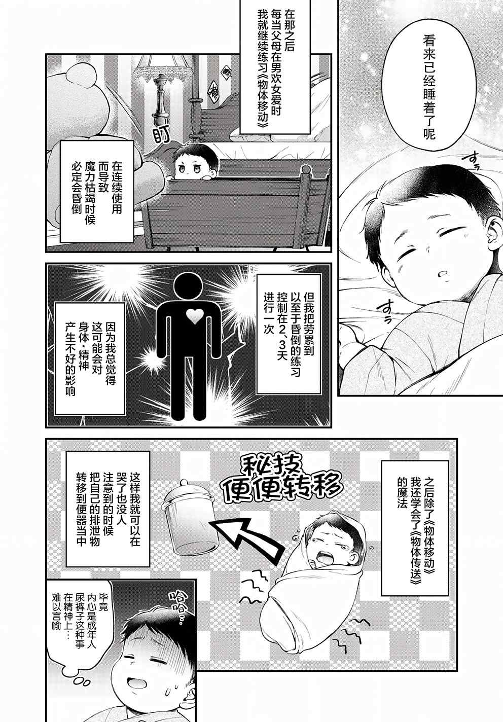 《异世界超能开拓记》漫画最新章节第1话 魔力超回复艾尼特出发~了！免费下拉式在线观看章节第【22】张图片